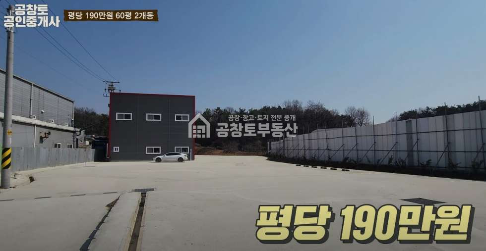 경기 화성만세구 장안면 사랑리 신축 자원순환 화성시 최저가 평당 250만 매매 매물번호 10157 사진 4