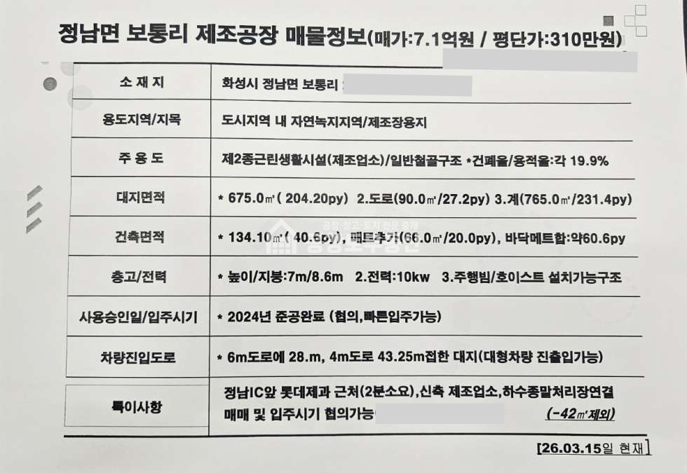 경기 화성효행구 정남면 보통리 1동 매매 매매 매물번호 10543 사진 1