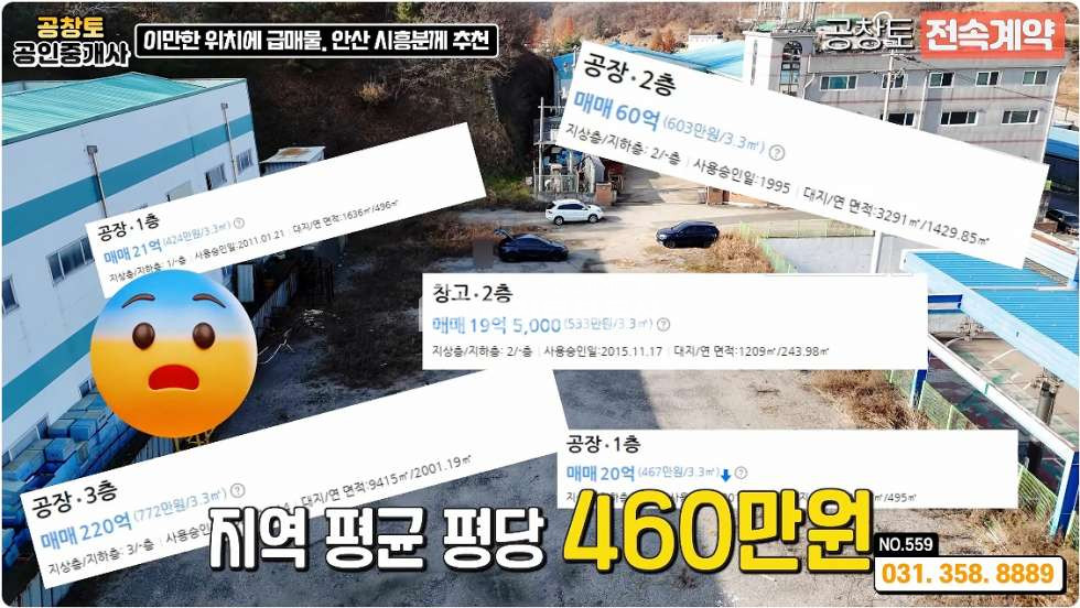 경기 화성만세구 남양읍 북양리 A,B동 화성 남양읍 대형공장 매매 • 고전력 • 단독마당 • 비봉 or 남양 평당300만 최저가 매매 매물번호 10383 사진 2