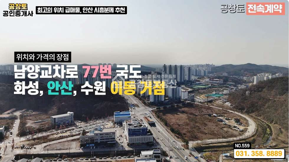 경기 화성만세구 남양읍 북양리 A,B동 화성 남양읍 대형공장 매매 • 고전력 • 단독마당 • 비봉 or 남양 평당300만 최저가 매매 매물번호 10383 사진 3