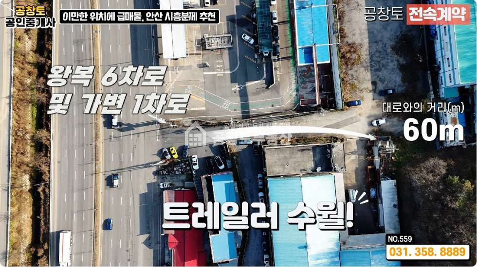 경기 화성만세구 남양읍 북양리 A,B동 화성 남양읍 대형공장 매매 • 고전력 • 단독마당 • 비봉 or 남양 평당300만 최저가 매매 매물번호 10383 사진 5