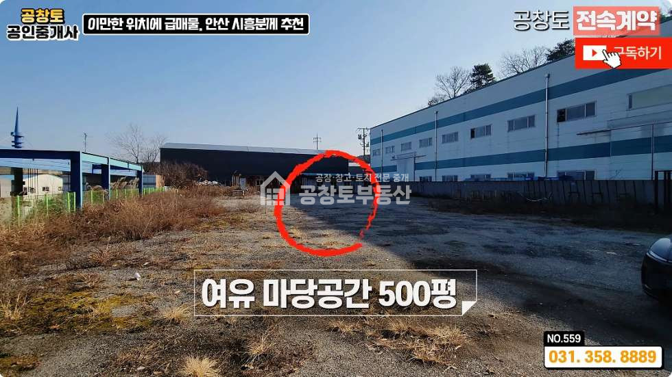 경기 화성만세구 남양읍 북양리 A,B동 화성 남양읍 대형공장 매매 • 고전력 • 단독마당 • 비봉 or 남양 평당300만 최저가 매매 매물번호 10383 사진 7