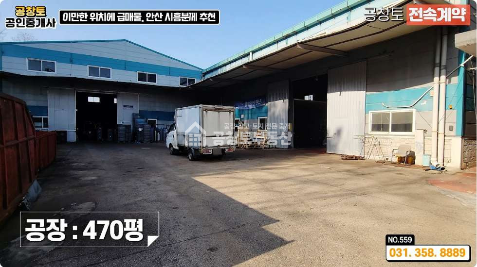 경기 화성만세구 남양읍 북양리 A,B동 화성 남양읍 대형공장 매매 • 고전력 • 단독마당 • 비봉 or 남양 평당300만 최저가 매매 매물번호 10383 사진 9