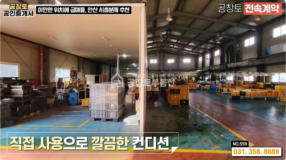 경기 화성만세구 남양읍 북양리 A,B동 화성 남양읍 대형공장 매매 • 고전력 • 단독마당 • 비봉 or 남양 평당300만 최저가 매매 매물번호 10383 사진 10