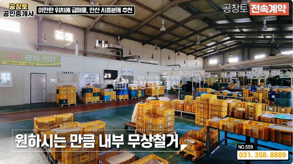 경기 화성만세구 남양읍 북양리 A,B동 화성 남양읍 대형공장 매매 • 고전력 • 단독마당 • 비봉 or 남양 평당300만 최저가 매매 매물번호 10383 사진 13