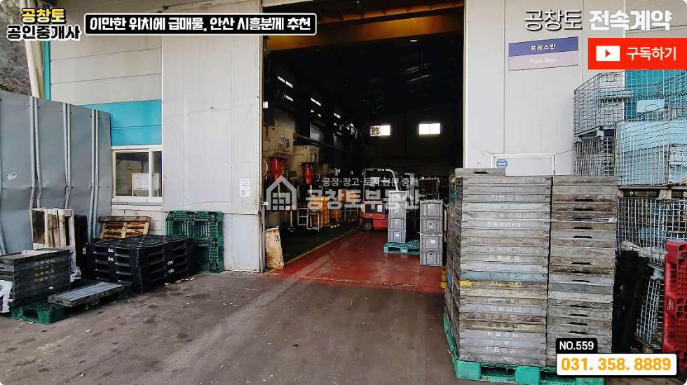 경기 화성만세구 남양읍 북양리 A,B동 화성 남양읍 대형공장 매매 • 고전력 • 단독마당 • 비봉 or 남양 평당300만 최저가 매매 매물번호 10383 사진 14