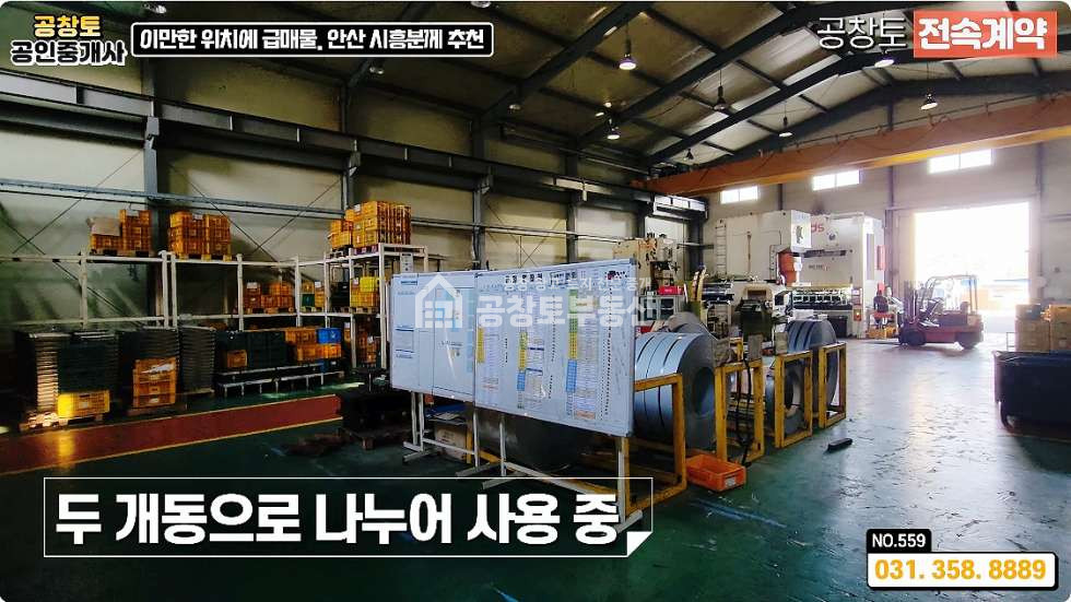 경기 화성만세구 남양읍 북양리 A,B동 화성 남양읍 대형공장 매매 • 고전력 • 단독마당 • 비봉 or 남양 평당300만 최저가 매매 매물번호 10383 사진 15