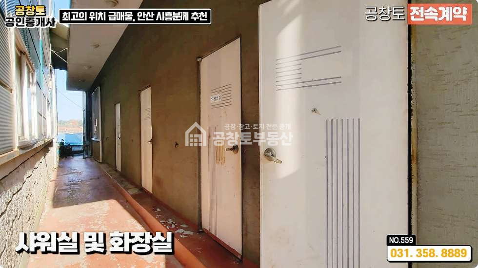 경기 화성만세구 남양읍 북양리 A,B동 화성 남양읍 대형공장 매매 • 고전력 • 단독마당 • 비봉 or 남양 평당300만 최저가 매매 매물번호 10383 사진 16