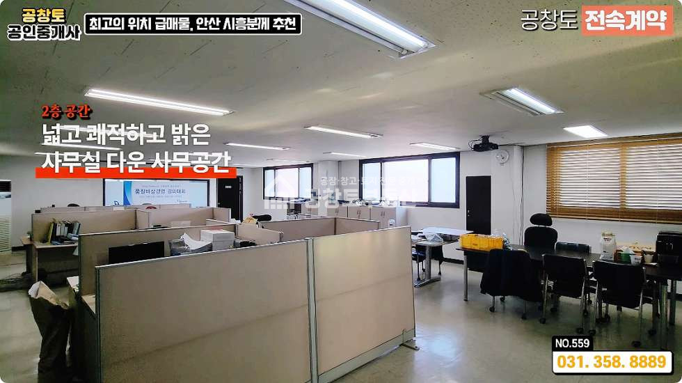 경기 화성만세구 남양읍 북양리 A,B동 화성 남양읍 대형공장 매매 • 고전력 • 단독마당 • 비봉 or 남양 평당300만 최저가 매매 매물번호 10383 사진 17