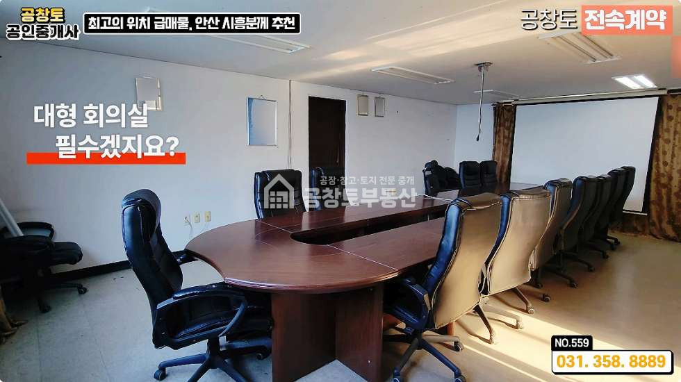 경기 화성만세구 남양읍 북양리 A,B동 화성 남양읍 대형공장 매매 • 고전력 • 단독마당 • 비봉 or 남양 평당300만 최저가 매매 매물번호 10383 사진 18