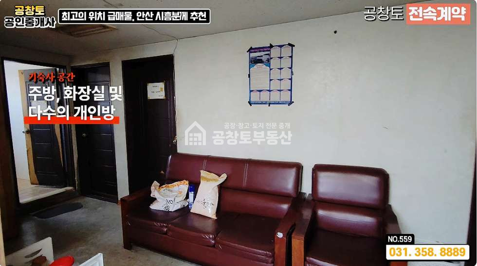 경기 화성만세구 남양읍 북양리 A,B동 화성 남양읍 대형공장 매매 • 고전력 • 단독마당 • 비봉 or 남양 평당300만 최저가 매매 매물번호 10383 사진 19