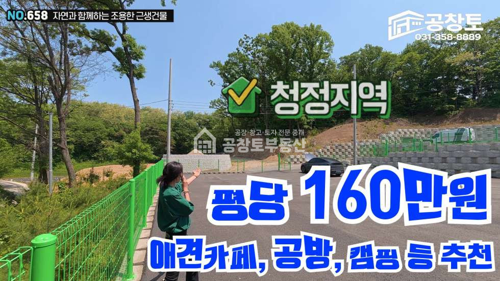 경기 화성효행구 정남면 문학리 공창토 매매. 정남면 소형 창고 단독마당 매매 매물번호 10540 사진 1