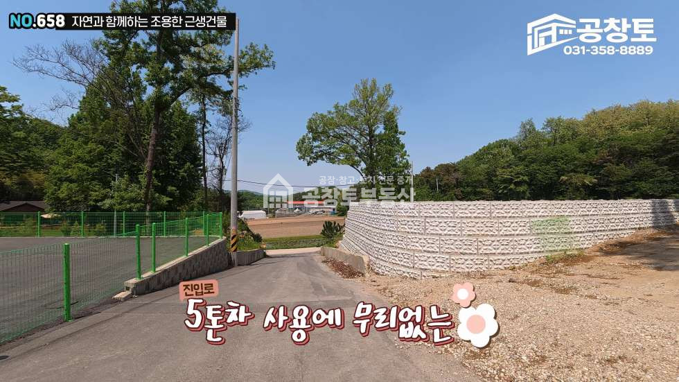 경기 화성효행구 정남면 문학리 공창토 매매. 정남면 소형 창고 단독마당 매매 매물번호 10540 사진 4