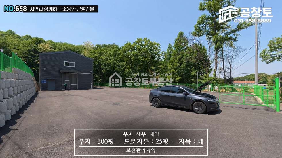 경기 화성효행구 정남면 문학리 공창토 매매. 정남면 소형 창고 단독마당 매매 매물번호 10540 사진 5