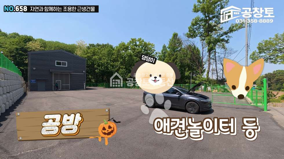경기 화성효행구 정남면 문학리 공창토 매매. 정남면 소형 창고 단독마당 매매 매물번호 10540 사진 6