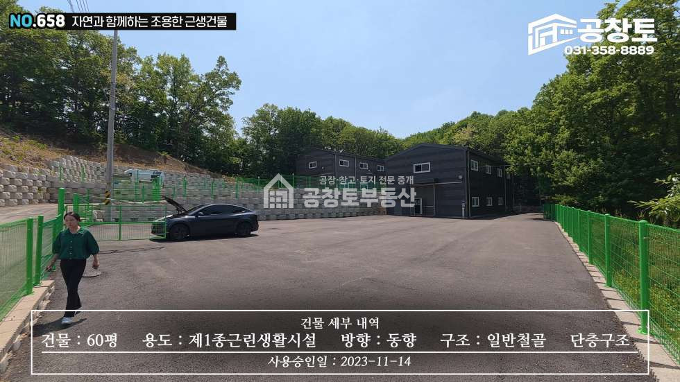 경기 화성효행구 정남면 문학리 공창토 매매. 정남면 소형 창고 단독마당 매매 매물번호 10540 사진 7