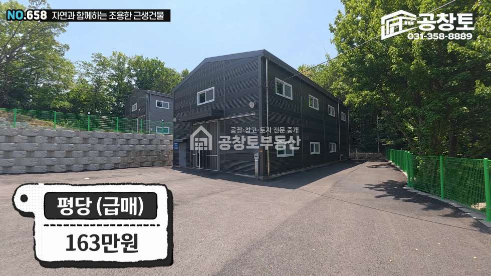 경기 화성효행구 정남면 문학리 공창토 매매. 정남면 소형 창고 단독마당 매매 매물번호 10540 사진 9