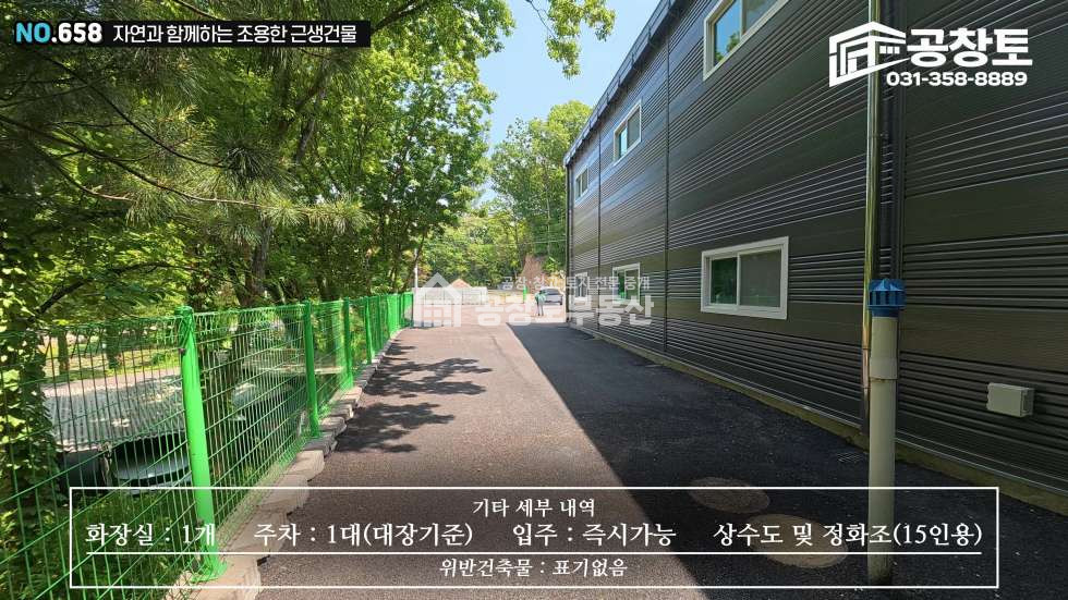 경기 화성효행구 정남면 문학리 공창토 매매. 정남면 소형 창고 단독마당 매매 매물번호 10540 사진 10