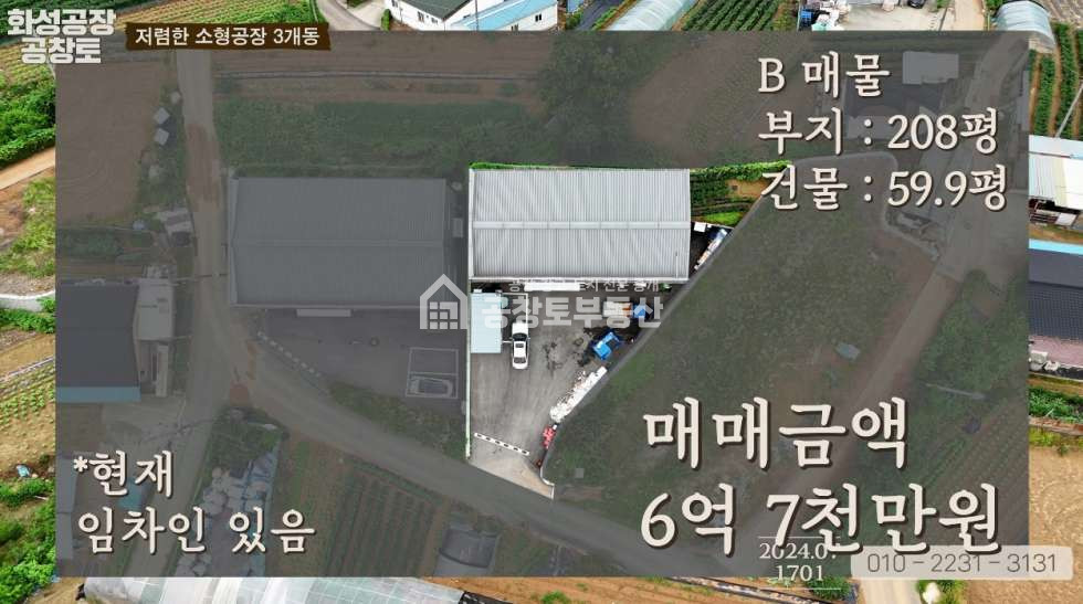 경기 화성만세구 팔탄면 덕우리 1동 조암ic 인근의 팔탄소형공장 매매 매물번호 10069 사진 2