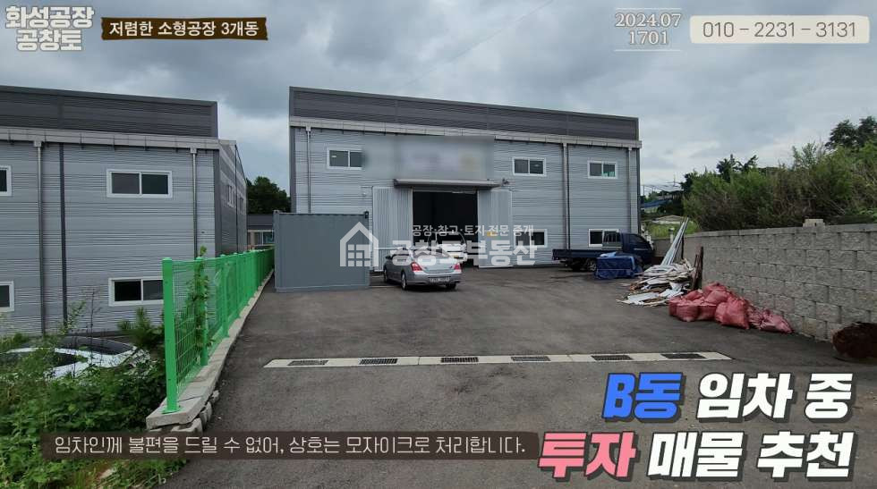 경기 화성만세구 팔탄면 덕우리 1동 조암ic 인근의 팔탄소형공장 매매 매물번호 10069 사진 3