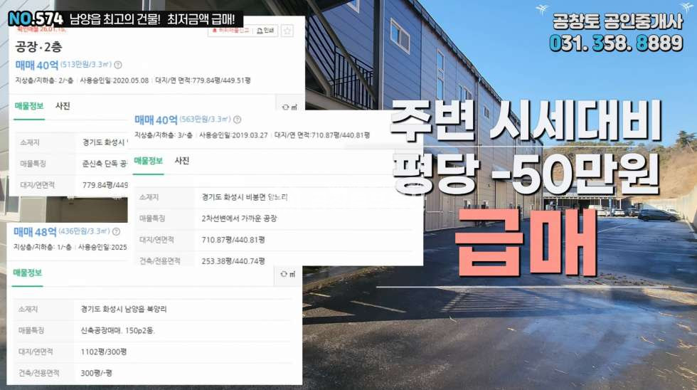 경기 화성만세구 남양읍 무송리 주건축물제1동 매매 매매 매물번호 10405 사진 7