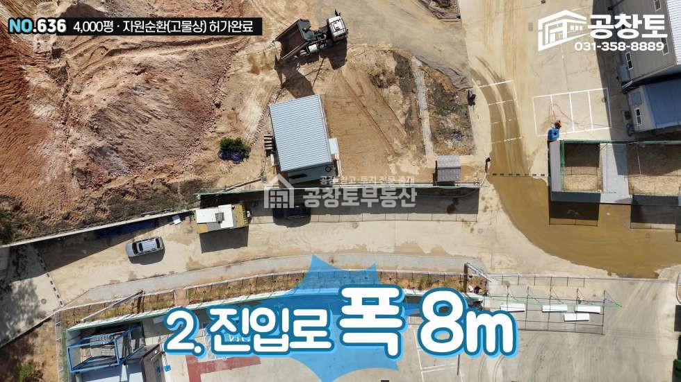 경기 화성만세구 향남읍 구문천리 1,2,3,4동 가장 저렴한 자원순환부지와 건물 매매 매물번호 10495 사진 3