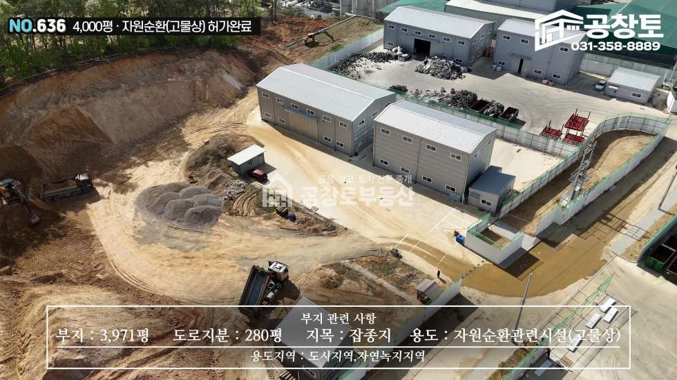 경기 화성만세구 향남읍 구문천리 1,2,3,4동 가장 저렴한 자원순환부지와 건물 매매 매물번호 10495 사진 4