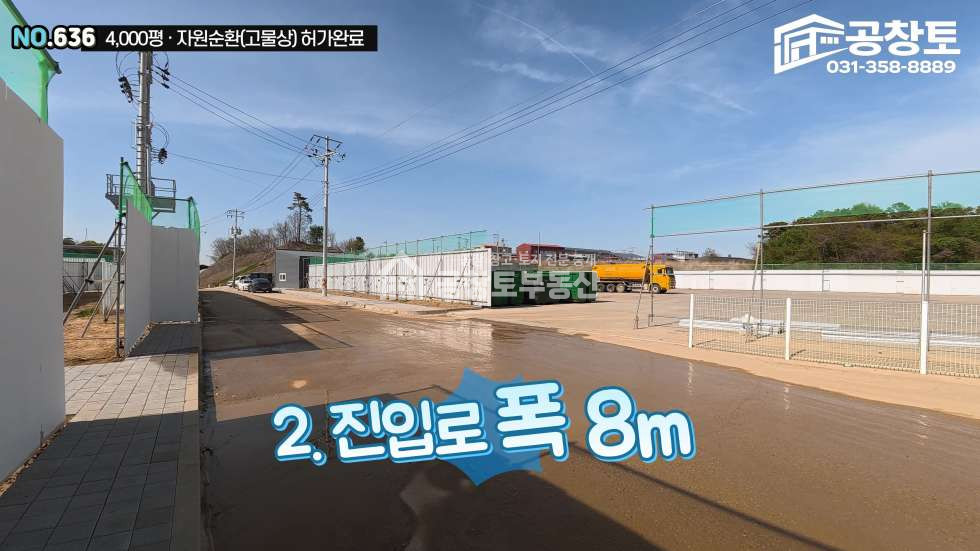 경기 화성만세구 향남읍 구문천리 1,2,3,4동 가장 저렴한 자원순환부지와 건물 매매 매물번호 10495 사진 6