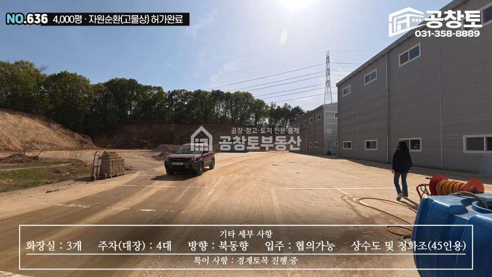 경기 화성만세구 향남읍 구문천리 1,2,3,4동 가장 저렴한 자원순환부지와 건물 매매 매물번호 10495 사진 8