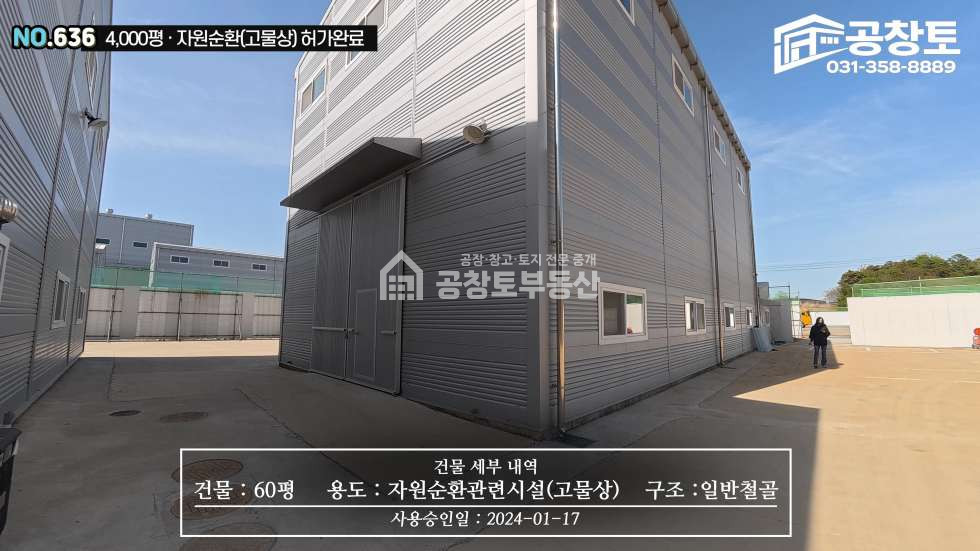 경기 화성만세구 향남읍 구문천리 1,2,3,4동 가장 저렴한 자원순환부지와 건물 매매 매물번호 10495 사진 11