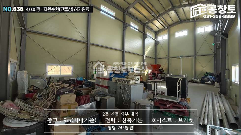 경기 화성만세구 향남읍 구문천리 1,2,3,4동 가장 저렴한 자원순환부지와 건물 매매 매물번호 10495 사진 12