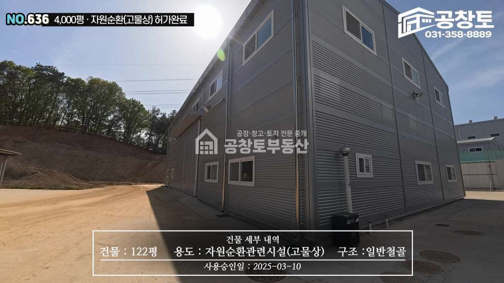 경기 화성만세구 향남읍 구문천리 1,2,3,4동 가장 저렴한 자원순환부지와 건물 매매 매물번호 10495 사진 13