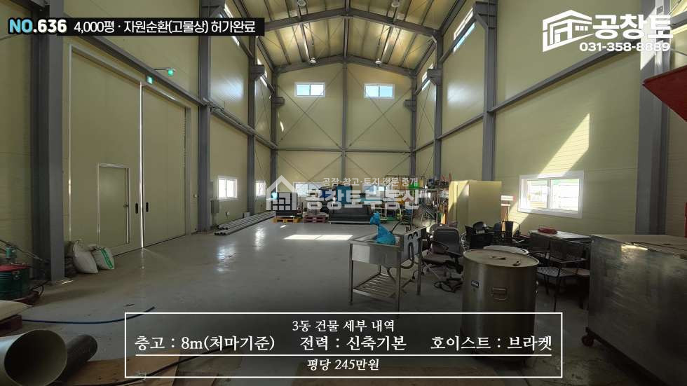 경기 화성만세구 향남읍 구문천리 1,2,3,4동 가장 저렴한 자원순환부지와 건물 매매 매물번호 10495 사진 14