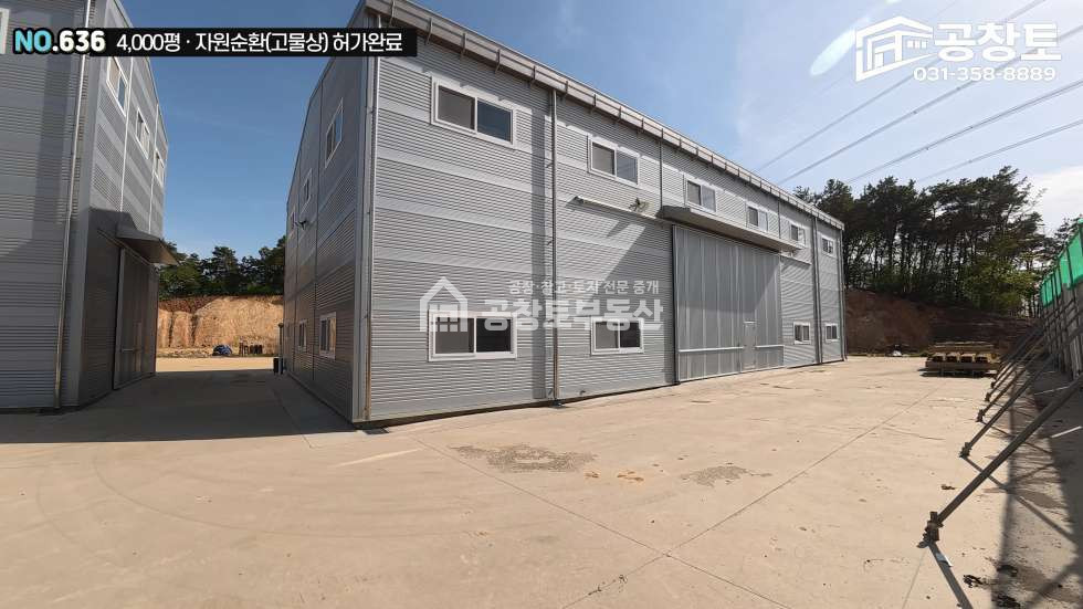 경기 화성만세구 향남읍 구문천리 1,2,3,4동 가장 저렴한 자원순환부지와 건물 매매 매물번호 10495 사진 15