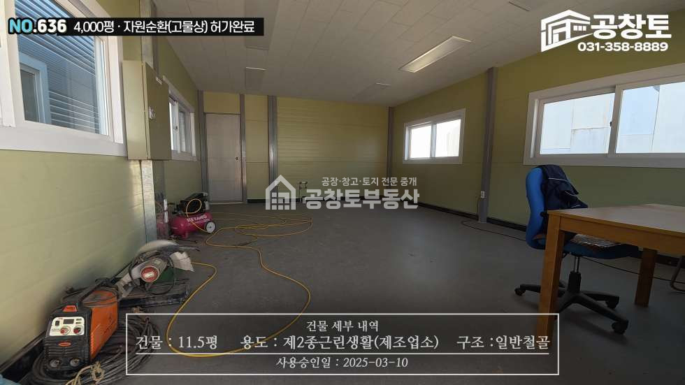 경기 화성만세구 향남읍 구문천리 1,2,3,4동 가장 저렴한 자원순환부지와 건물 매매 매물번호 10495 사진 16