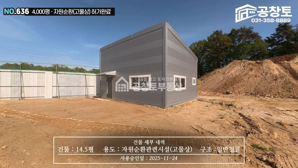 경기 화성만세구 향남읍 구문천리 1,2,3,4동 가장 저렴한 자원순환부지와 건물 매매 매물번호 10495 사진 17