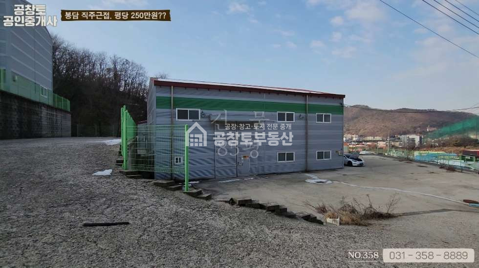 경기 화성효행구 봉담읍 왕림리 공창토 임대. 화성 봉담읍 단독 소형공장. 단독마당 월세 매물번호 10109 사진 3