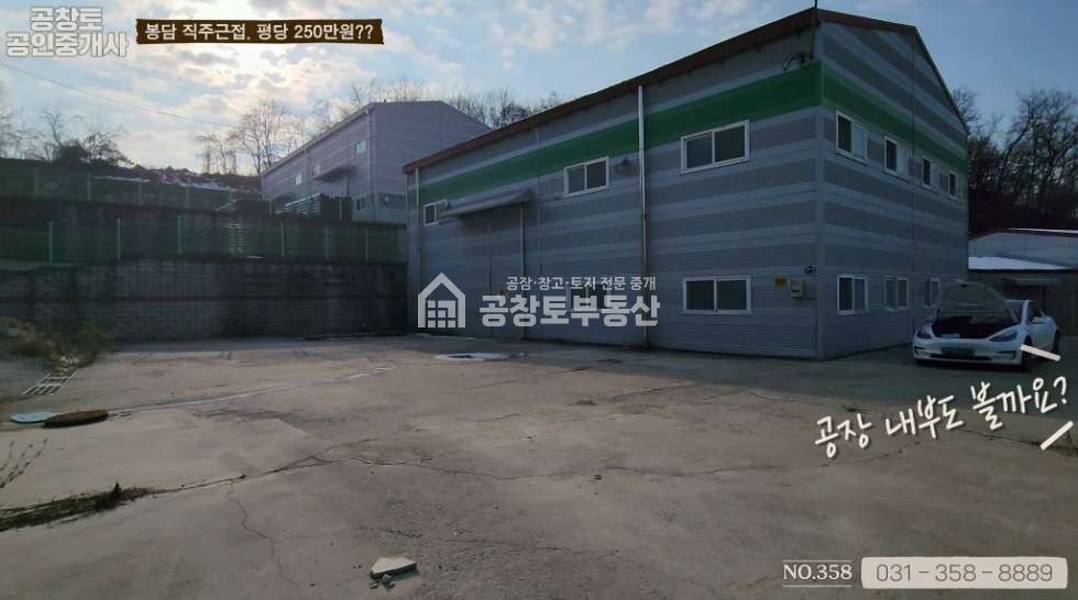 경기 화성효행구 봉담읍 왕림리 공창토 임대. 화성 봉담읍 단독 소형공장. 단독마당 월세 매물번호 10109 사진 4