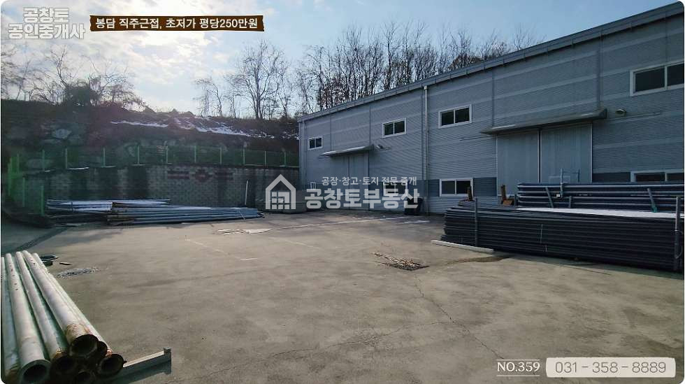 경기 화성효행구 봉담읍 왕림리 공창토 매매. 봉담읍 단독 소형공장 단독마당 매매 매물번호 10572 사진 3