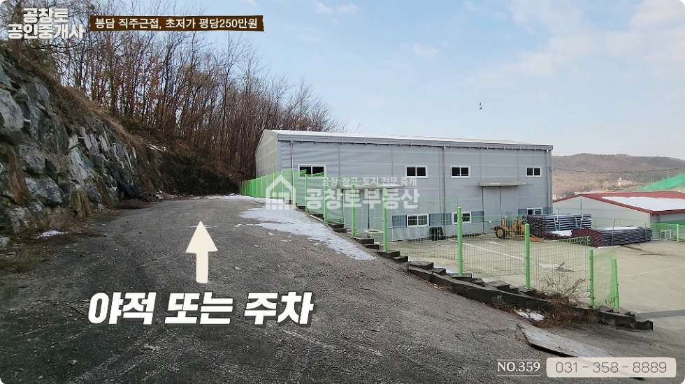 경기 화성효행구 봉담읍 왕림리 공창토 매매. 봉담읍 단독 소형공장 단독마당 매매 매물번호 10572 사진 4