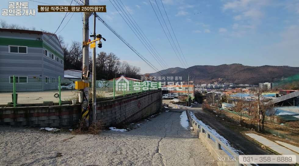 경기 화성효행구 봉담읍 왕림리 공창토 매매. 화성 봉담읍 소형 단독 공장 매매 매물번호 10108 사진 2