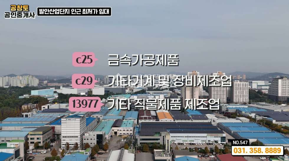 경기 화성만세구 향남읍 구문천리 다동 발안산업단지 공장 임대 • 2개동 • 고전력 • 직주근접 월세 매물번호 10368 사진 2