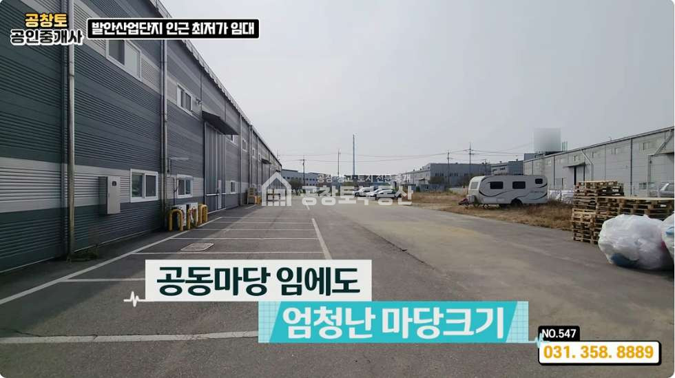 경기 화성만세구 향남읍 구문천리 다동 발안산업단지 공장 임대 • 2개동 • 고전력 • 직주근접 월세 매물번호 10368 사진 4