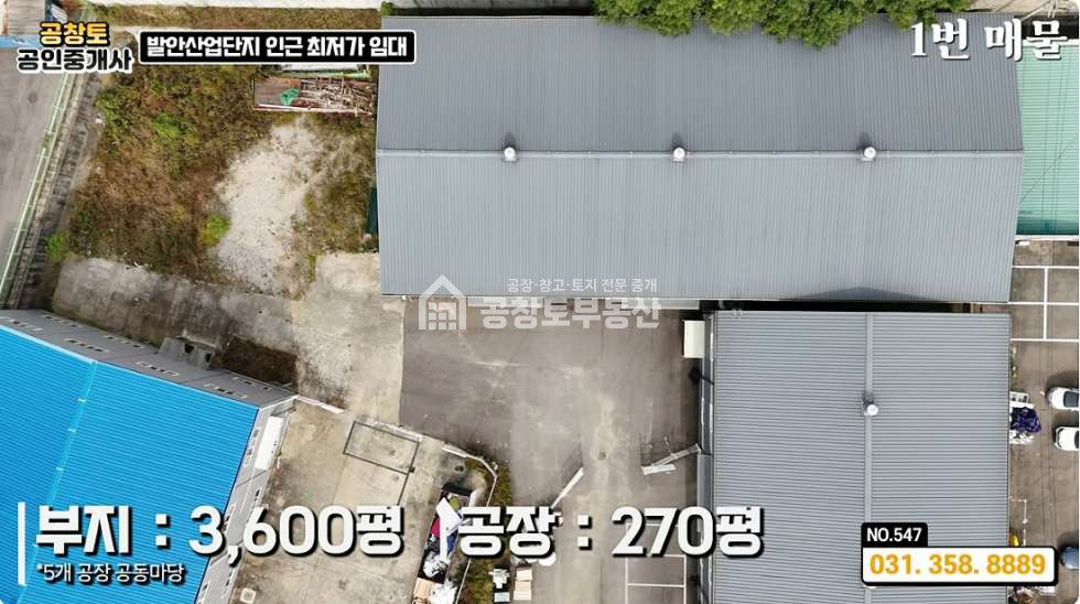 경기 화성만세구 향남읍 구문천리 다동 발안산업단지 공장 임대 • 2개동 • 고전력 • 직주근접 월세 매물번호 10368 사진 5