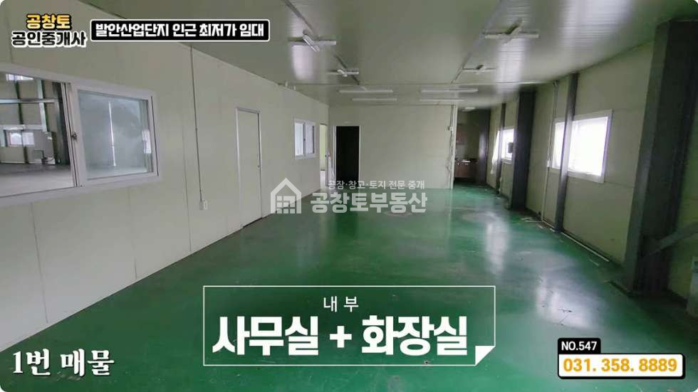 경기 화성만세구 향남읍 구문천리 다동 발안산업단지 공장 임대 • 2개동 • 고전력 • 직주근접 월세 매물번호 10368 사진 7