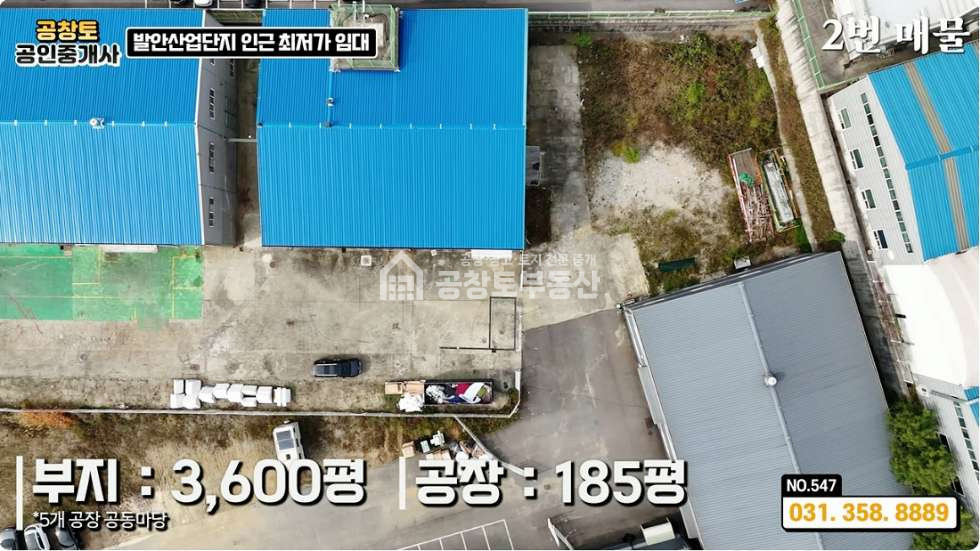 경기 화성만세구 향남읍 구문천리 다동 발안산업단지 공장 임대 • 2개동 • 고전력 • 직주근접 월세 매물번호 10368 사진 8