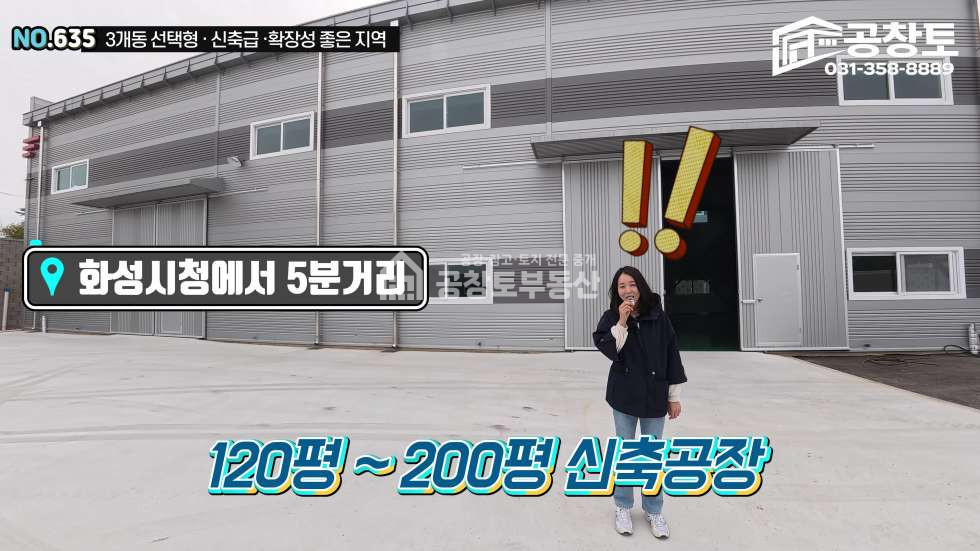 경기 화성만세구 남양읍 활초리 준공 직전의 200평 현장 매매 매물번호 10478 사진 1