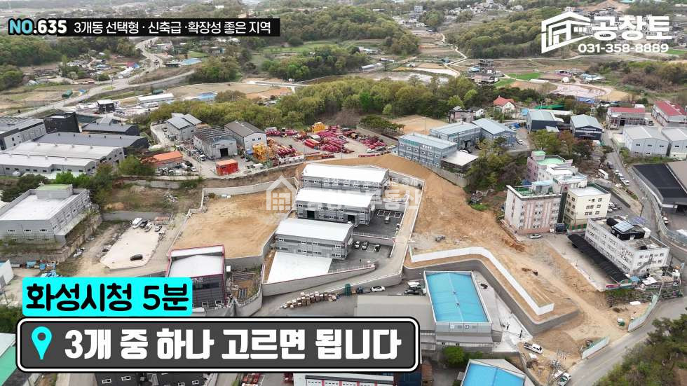 경기 화성만세구 남양읍 활초리 준공 직전의 200평 현장 매매 매물번호 10478 사진 2