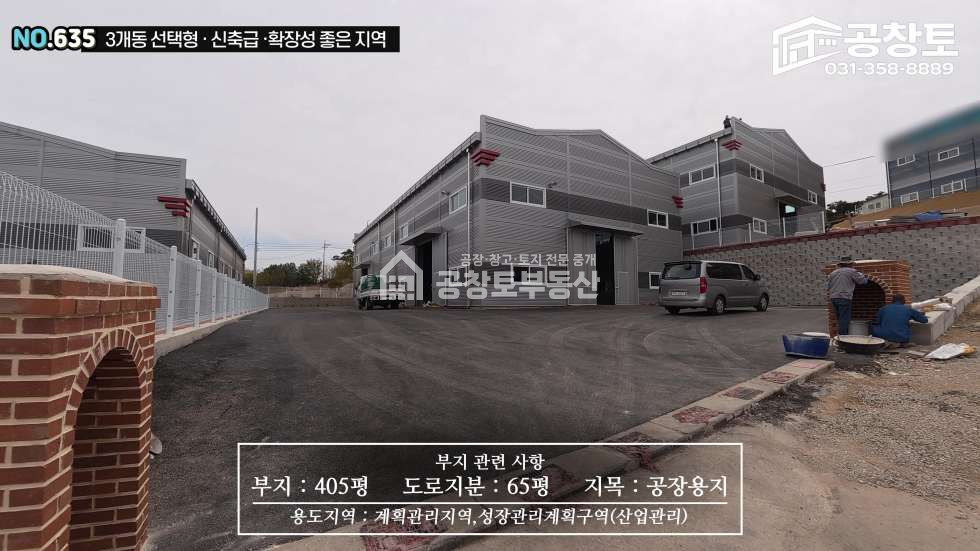 경기 화성만세구 남양읍 활초리 준공 직전의 200평 현장 매매 매물번호 10478 사진 6