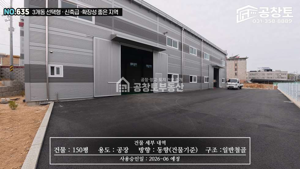 경기 화성만세구 남양읍 활초리 준공 직전의 200평 현장 매매 매물번호 10478 사진 7